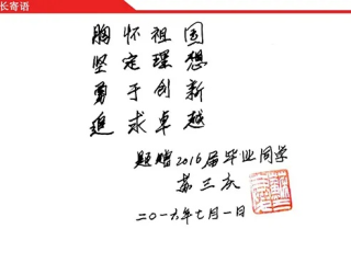校书记的深情寄语，毕业前的最后三道作业
