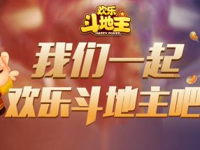 一起斗地主✅- 斗地主斗地主