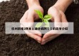 杭州新增2例本土确诊病例㊙️的简单介绍