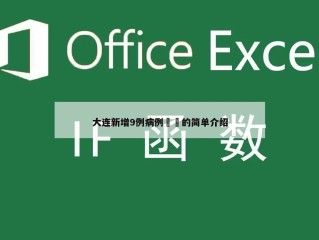 大连新增9例病例㊙️的简单介绍